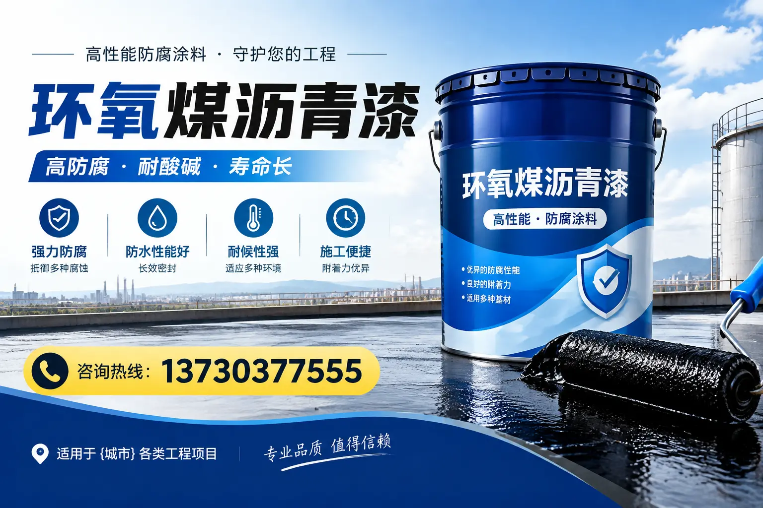 在东至使用环氧煤沥青漆的常见误区解析