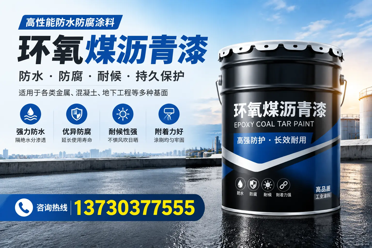 如何判断环氧煤沥青漆的质量？东至消费者指南