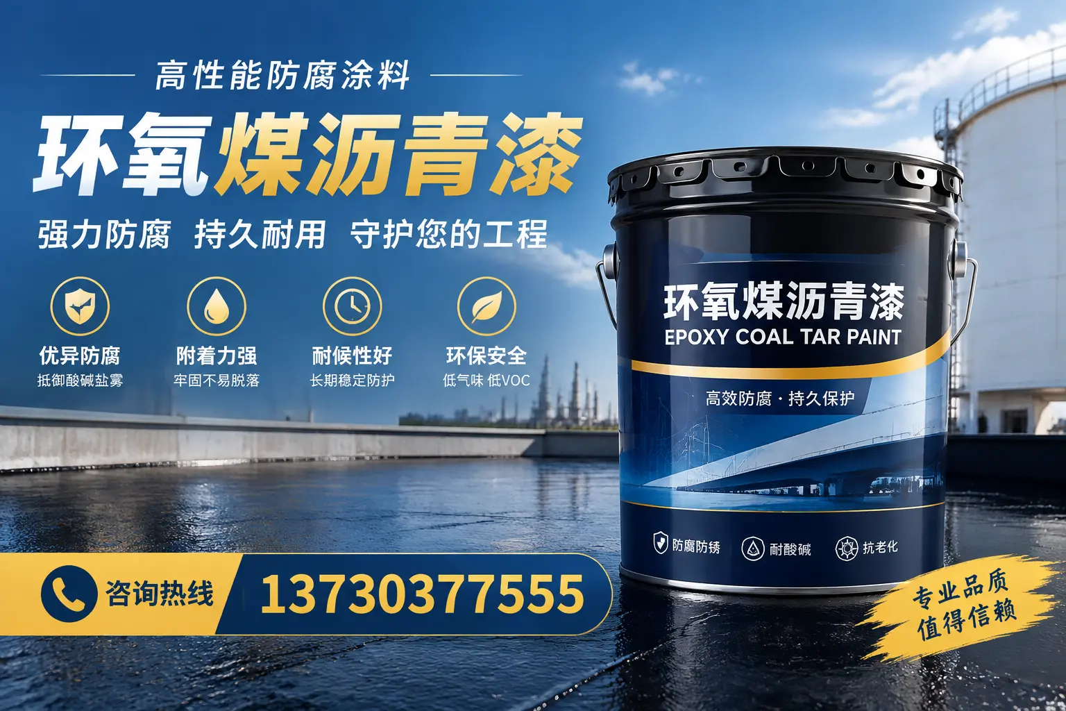 环氧煤沥青漆的耐久性分析，适合东至的使用场景
